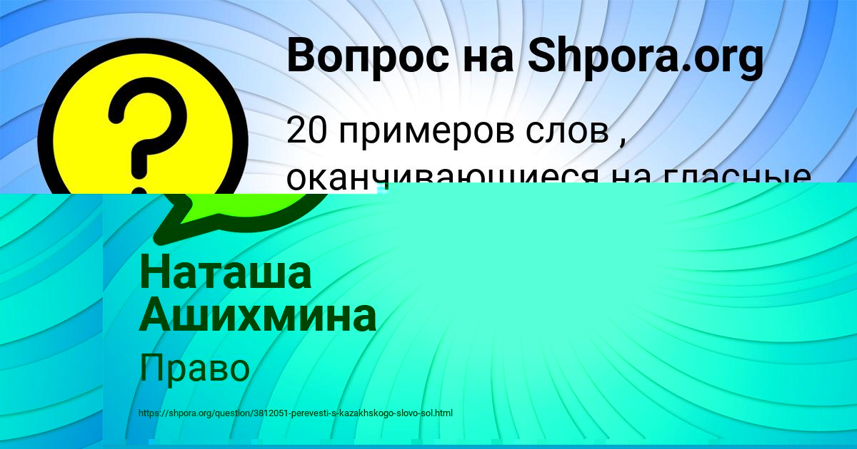 Картинка с текстом вопроса от пользователя Наташа Ашихмина