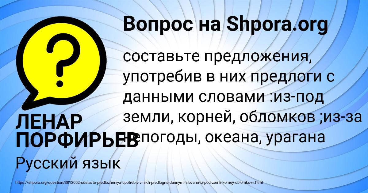 Картинка с текстом вопроса от пользователя ЛЕНАР ПОРФИРЬЕВ