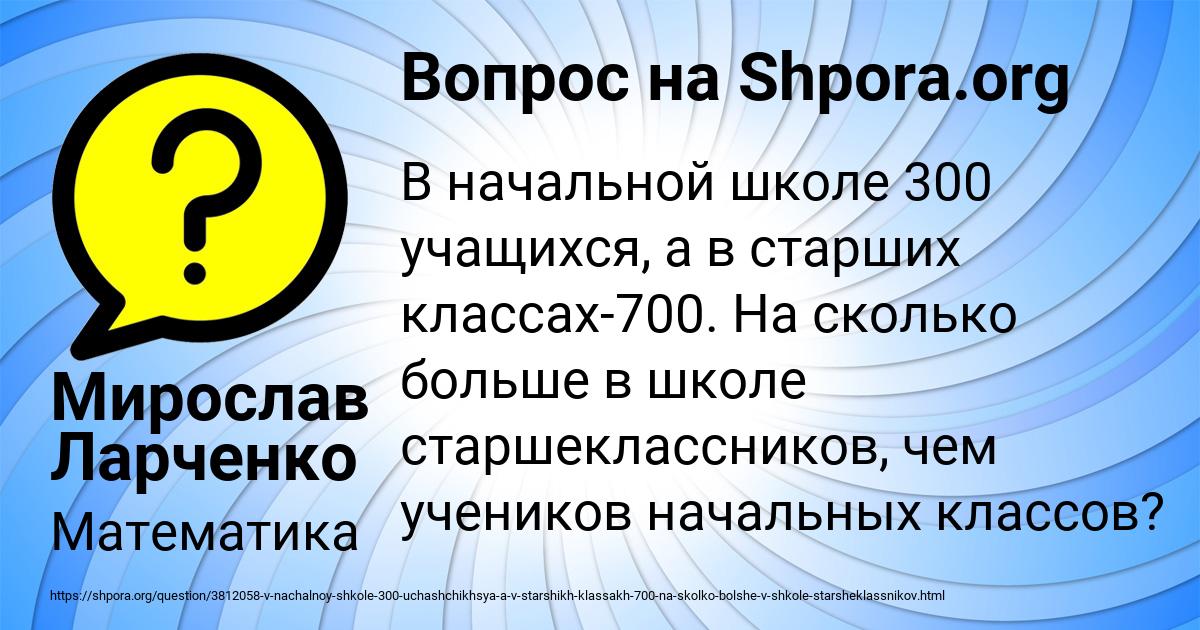 Картинка с текстом вопроса от пользователя Мирослав Ларченко