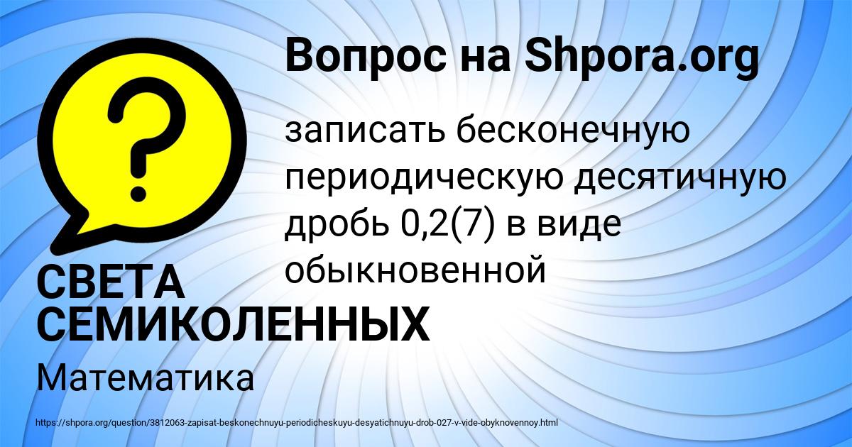 Картинка с текстом вопроса от пользователя СВЕТА СЕМИКОЛЕННЫХ