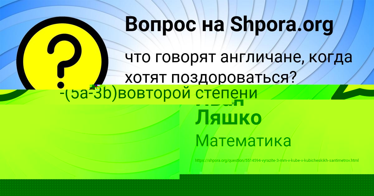 Картинка с текстом вопроса от пользователя Алсу Максименко