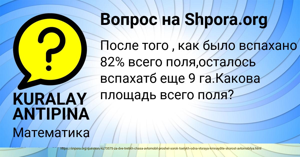 Картинка с текстом вопроса от пользователя KURALAY ANTIPINA