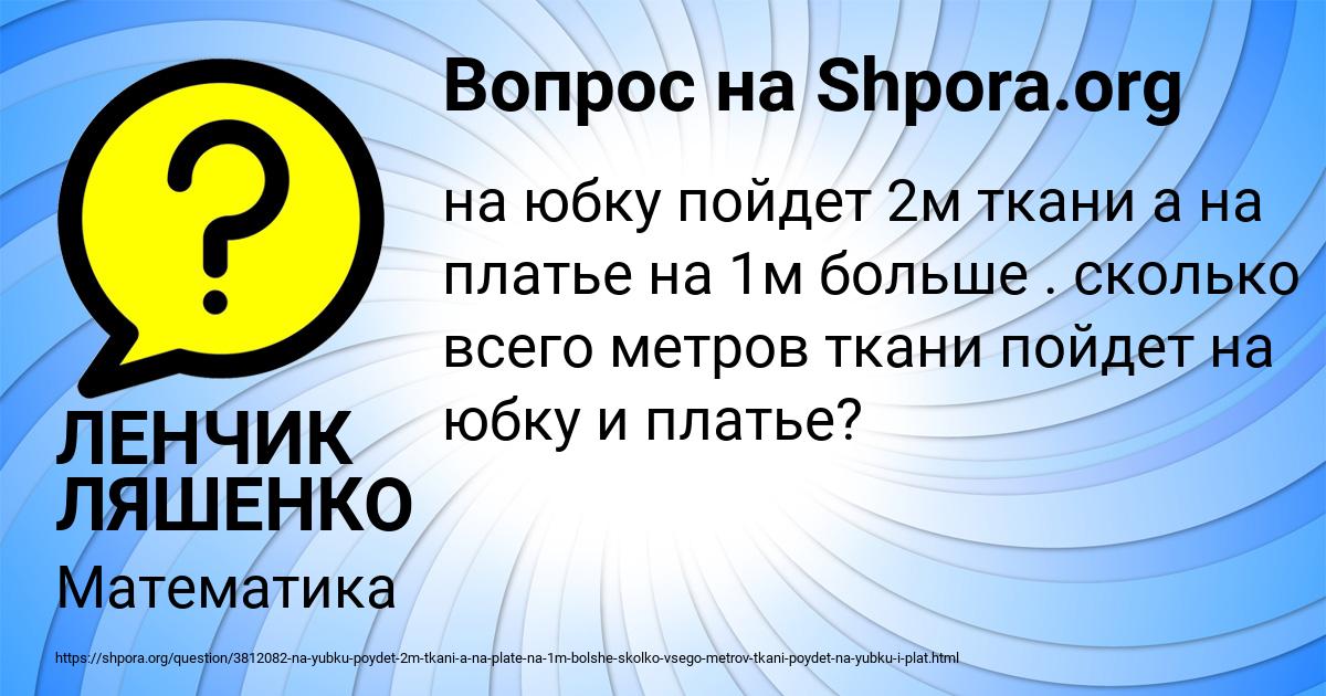 Картинка с текстом вопроса от пользователя ЛЕНЧИК ЛЯШЕНКО