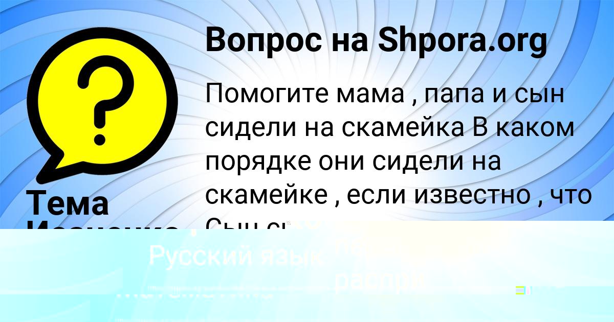 Картинка с текстом вопроса от пользователя Тема Исаченко