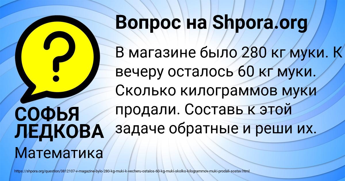 Картинка с текстом вопроса от пользователя СОФЬЯ ЛЕДКОВА