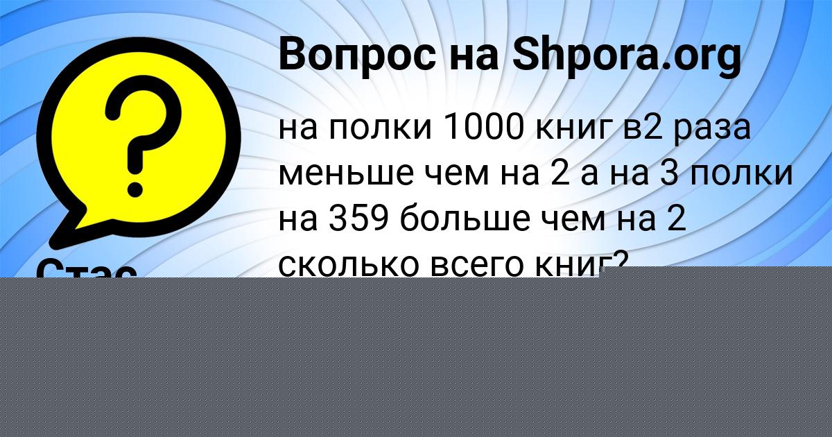 Картинка с текстом вопроса от пользователя Стас Золотовский