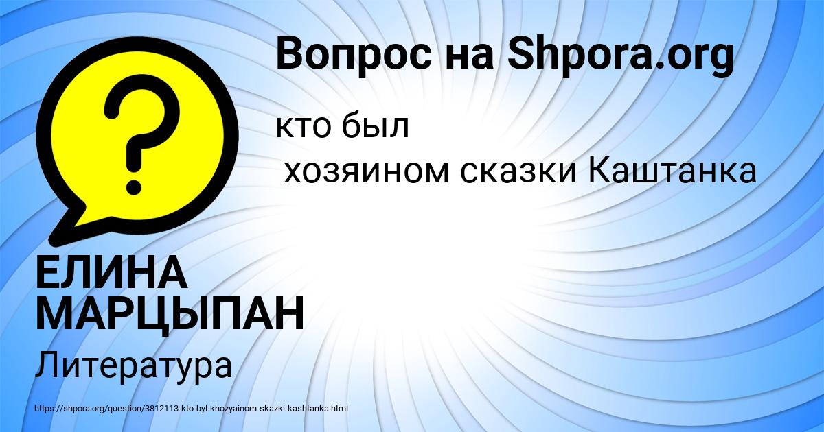 Картинка с текстом вопроса от пользователя ЕЛИНА МАРЦЫПАН