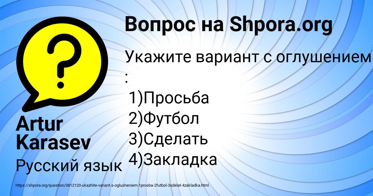 Картинка с текстом вопроса от пользователя Artur Karasev