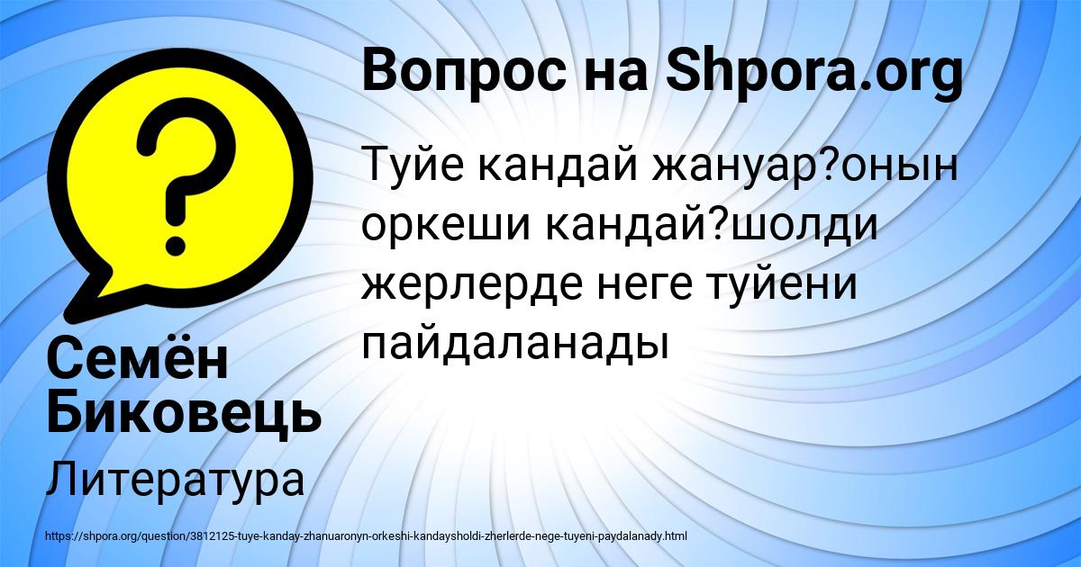 Картинка с текстом вопроса от пользователя Семён Биковець