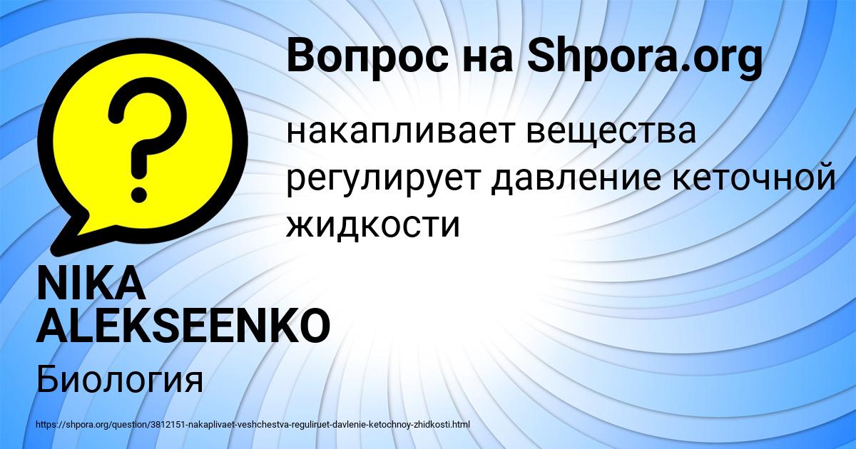 Картинка с текстом вопроса от пользователя NIKA ALEKSEENKO