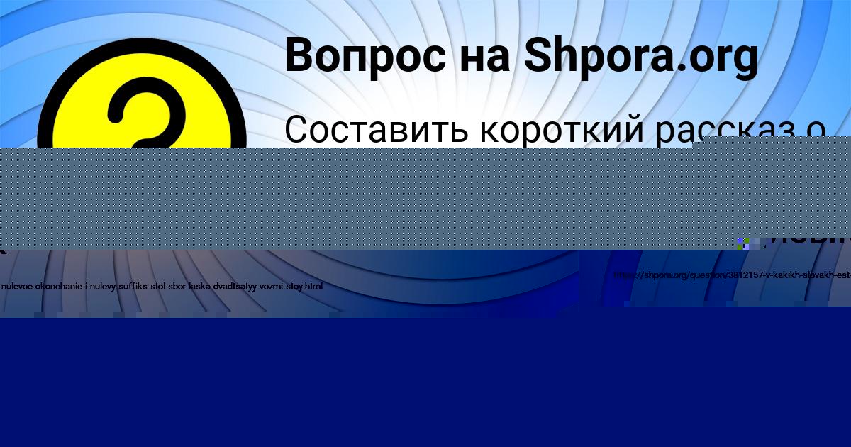 Картинка с текстом вопроса от пользователя Тёма Поваляев