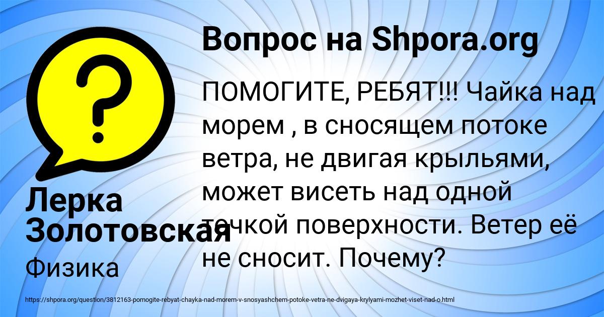 Картинка с текстом вопроса от пользователя Лерка Золотовская