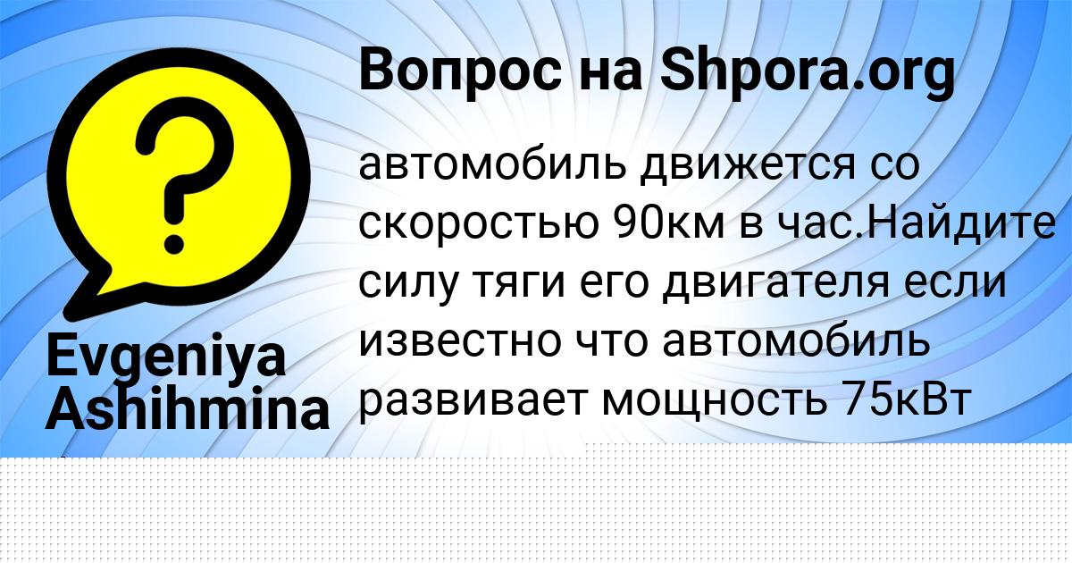 Картинка с текстом вопроса от пользователя Ярик Степаненко