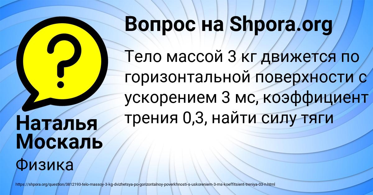 Картинка с текстом вопроса от пользователя Наталья Москаль