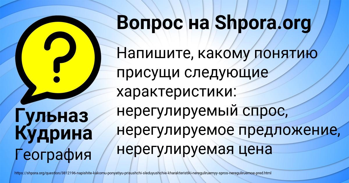 Картинка с текстом вопроса от пользователя Гульназ Кудрина