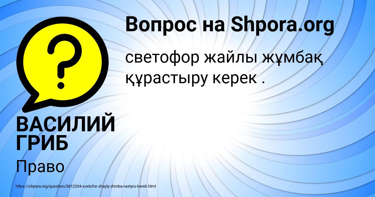 Картинка с текстом вопроса от пользователя ВАСИЛИЙ ГРИБ