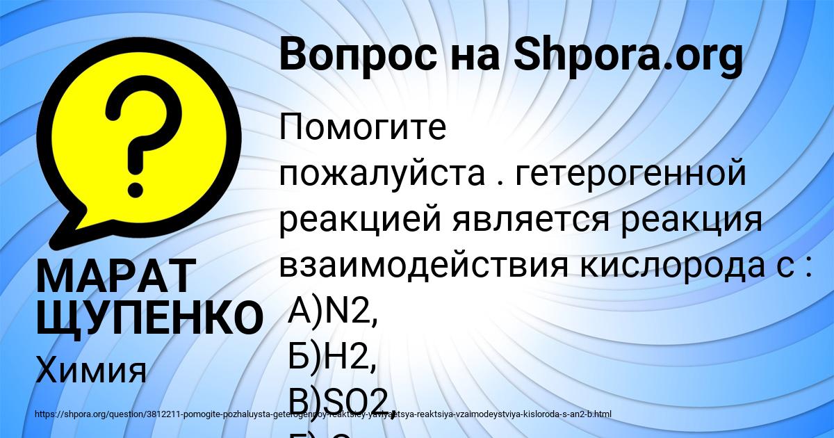 Картинка с текстом вопроса от пользователя МАРАТ ЩУПЕНКО
