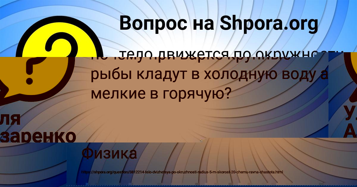 Картинка с текстом вопроса от пользователя Амина Тищенко
