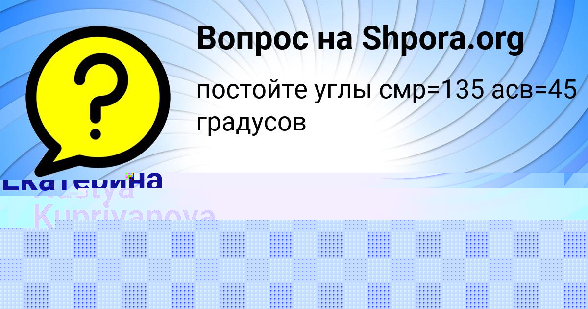 Картинка с текстом вопроса от пользователя Екатерина Смотрич