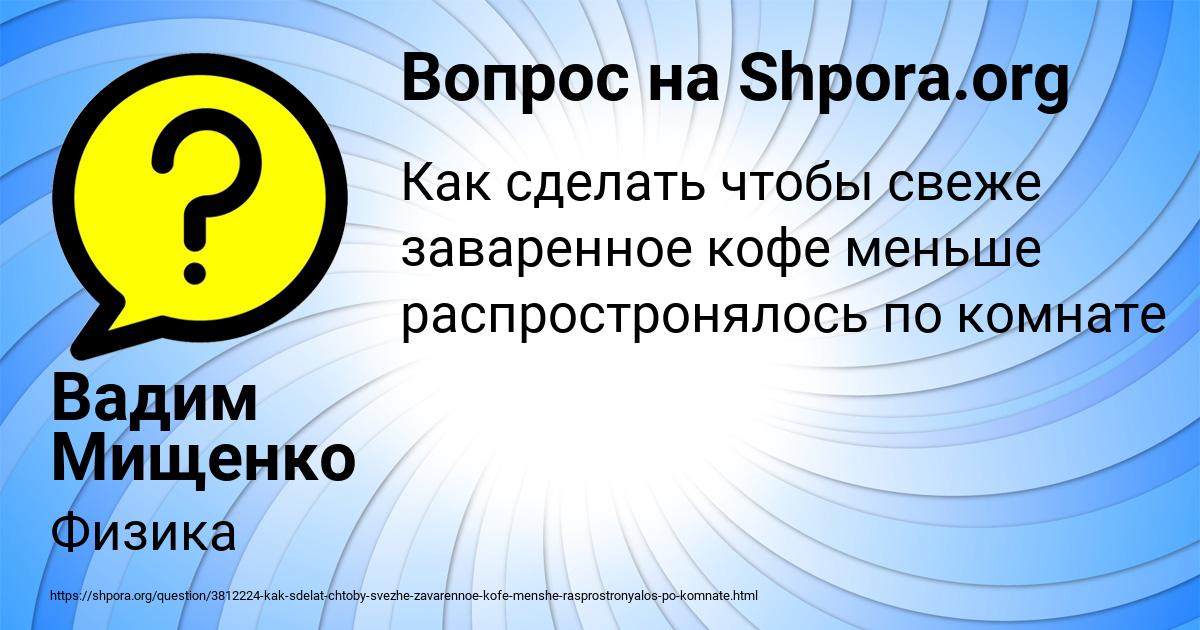 Картинка с текстом вопроса от пользователя Вадим Мищенко