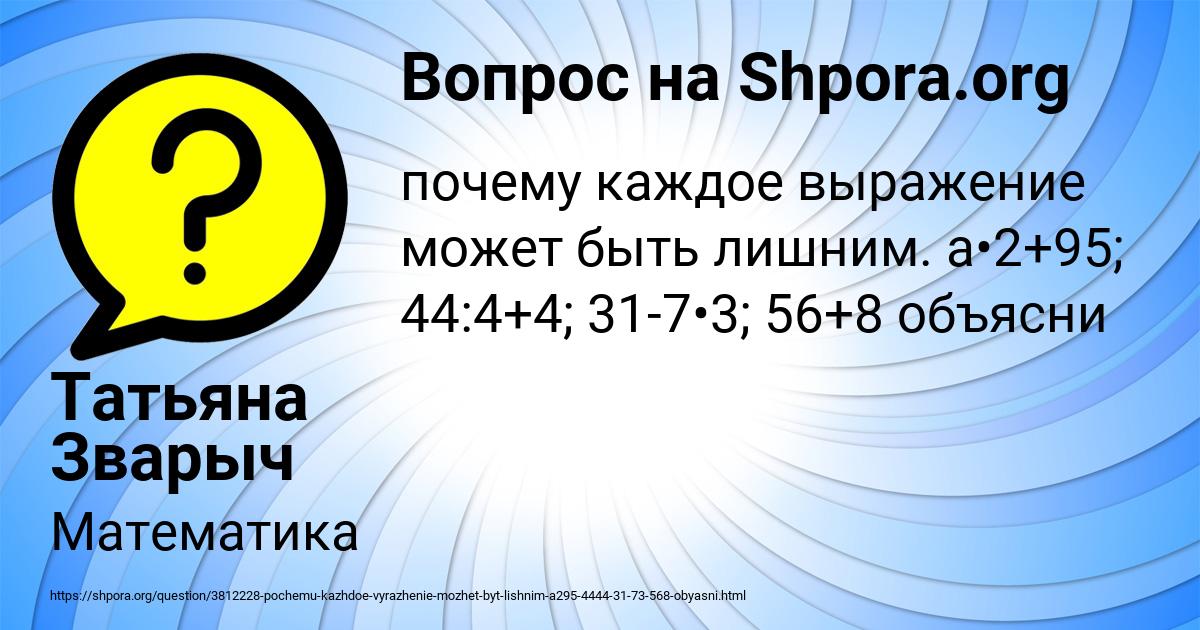 Картинка с текстом вопроса от пользователя Татьяна Зварыч