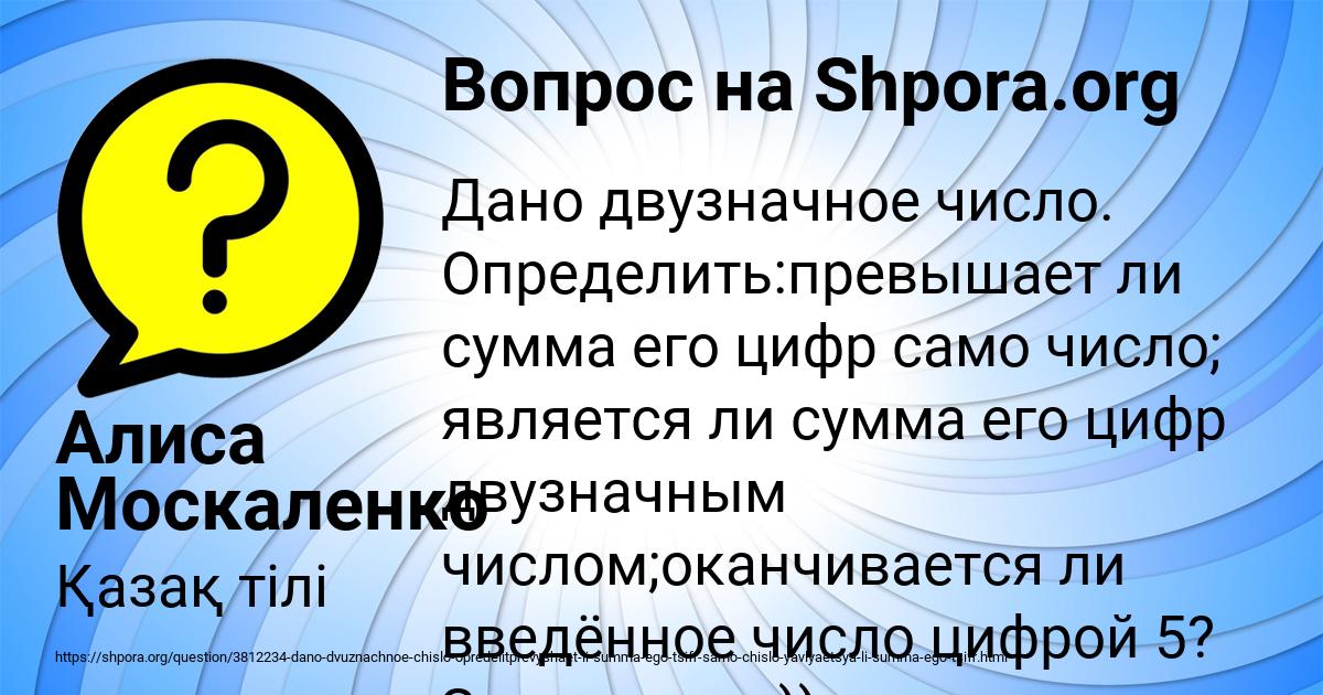 Картинка с текстом вопроса от пользователя Алиса Москаленко