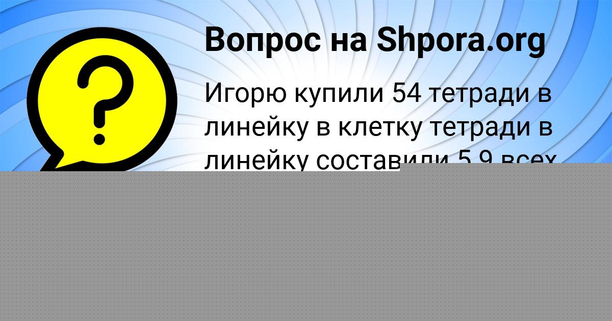 Картинка с текстом вопроса от пользователя Ева Гущина