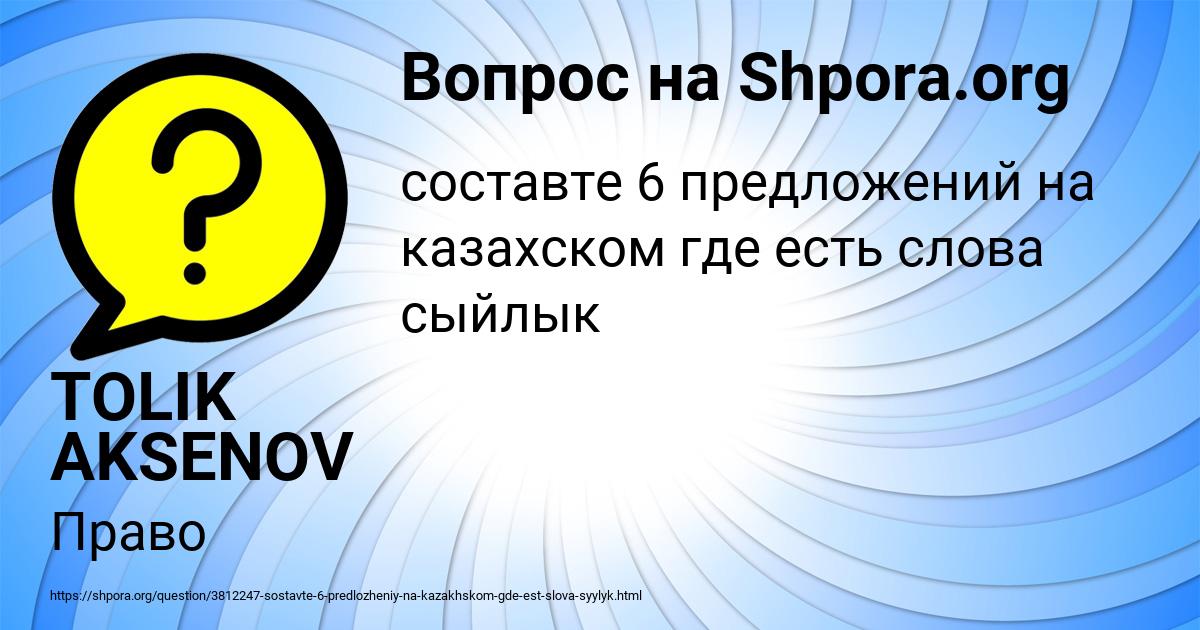 Картинка с текстом вопроса от пользователя TOLIK AKSENOV
