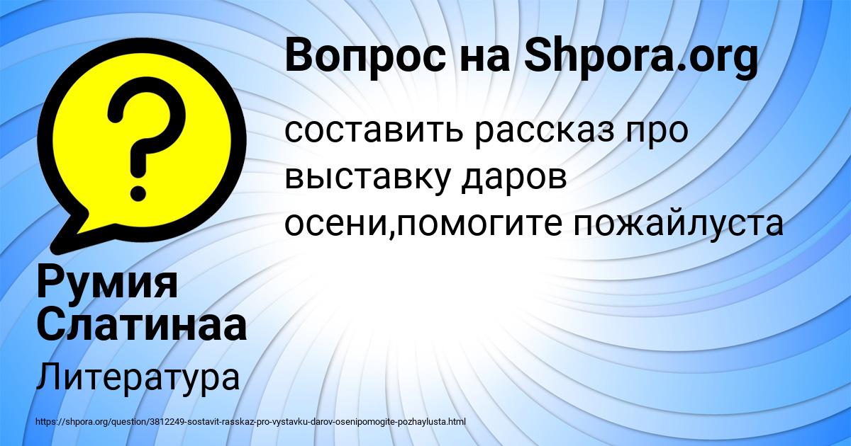 Картинка с текстом вопроса от пользователя Румия Слатинаа