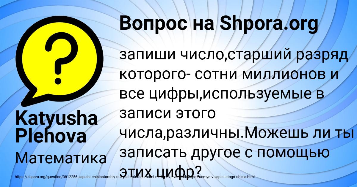 Картинка с текстом вопроса от пользователя Katyusha Plehova