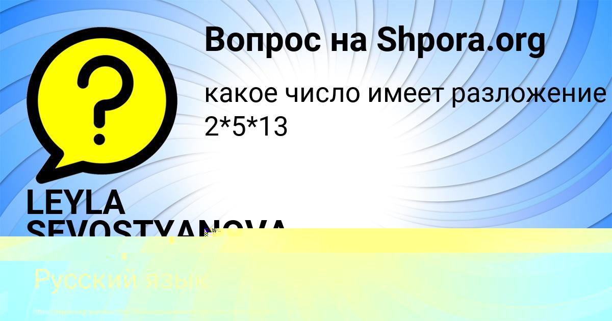 Картинка с текстом вопроса от пользователя LEYLA SEVOSTYANOVA