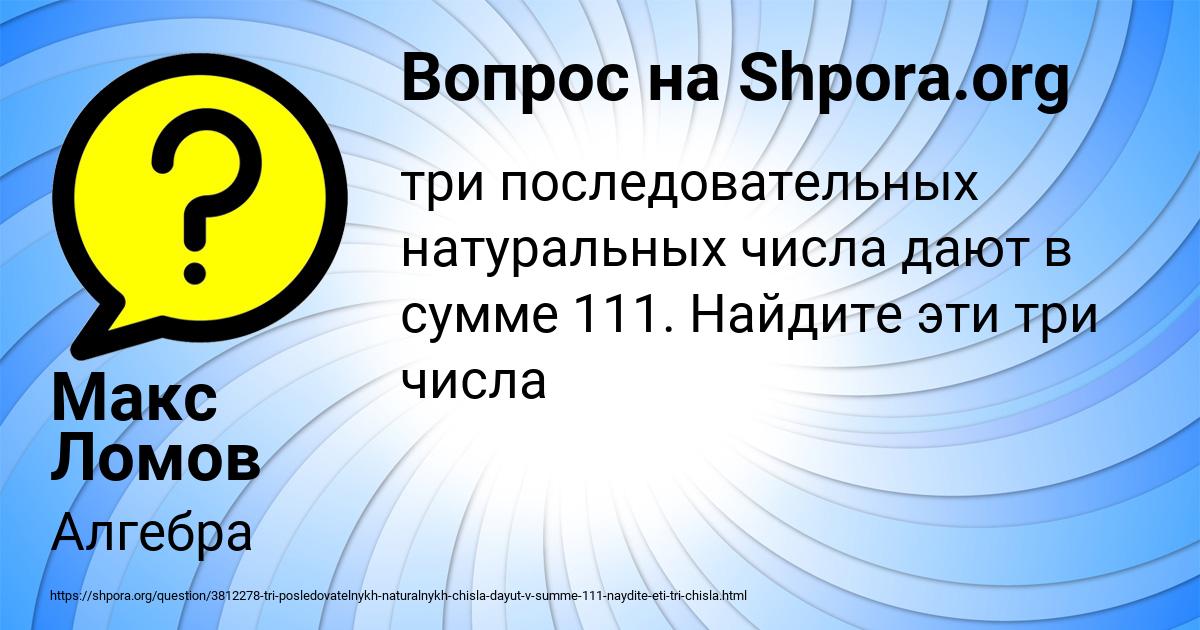Картинка с текстом вопроса от пользователя Макс Ломов