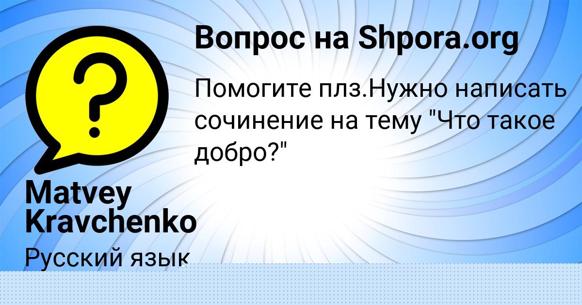 Картинка с текстом вопроса от пользователя Кристина Власенко