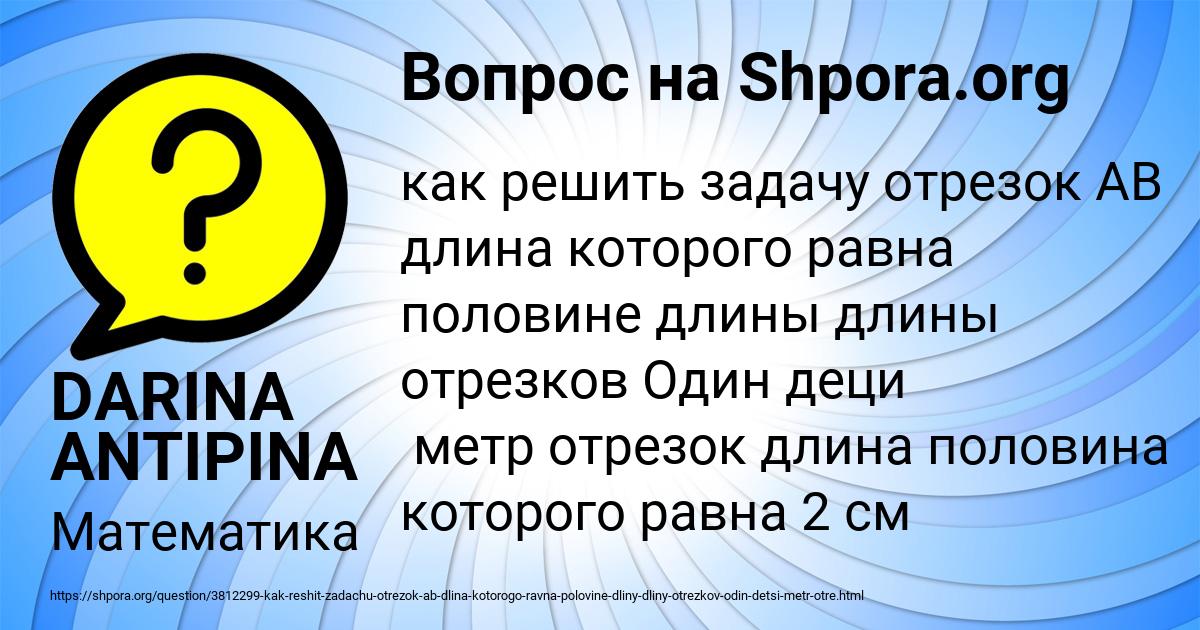 Картинка с текстом вопроса от пользователя DARINA ANTIPINA