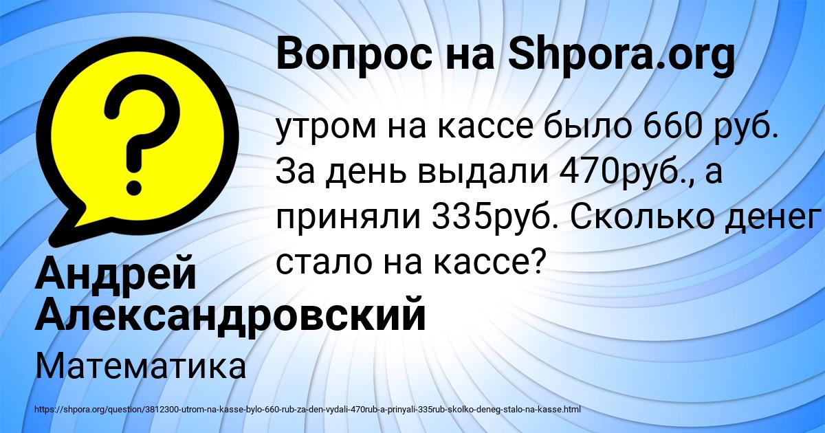 Картинка с текстом вопроса от пользователя Андрей Александровский