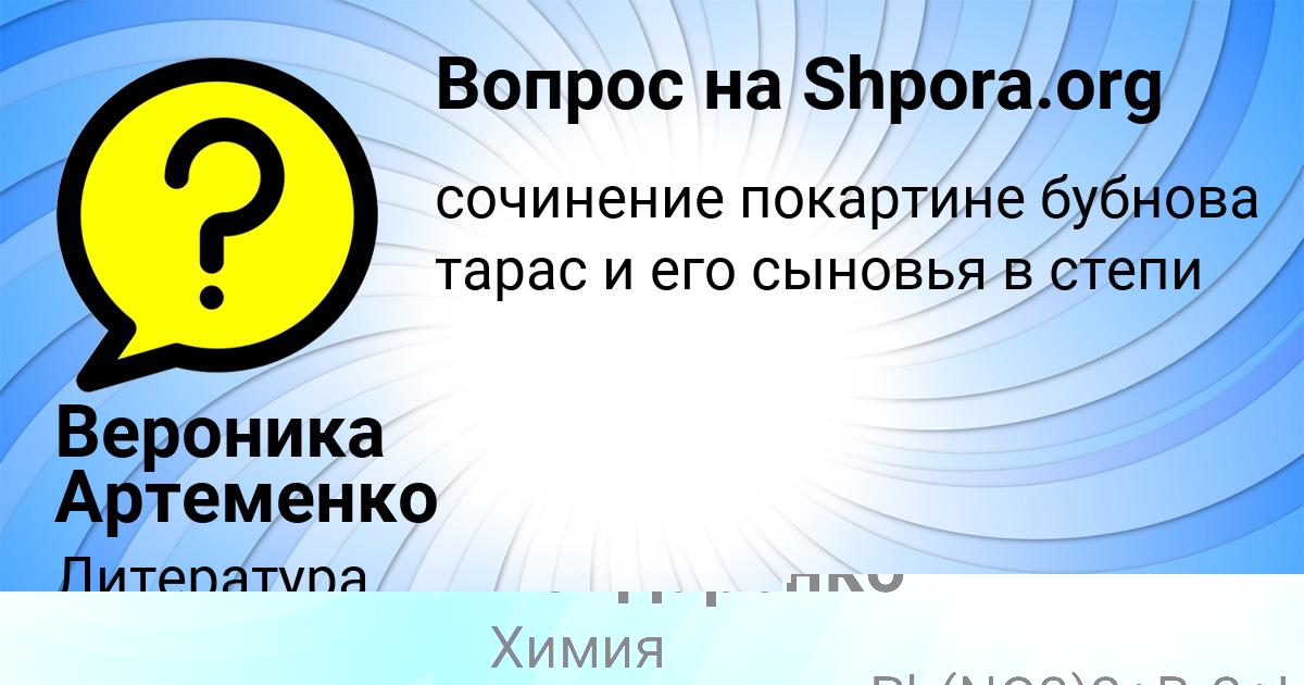 Картинка с текстом вопроса от пользователя Батыр Бондаренко