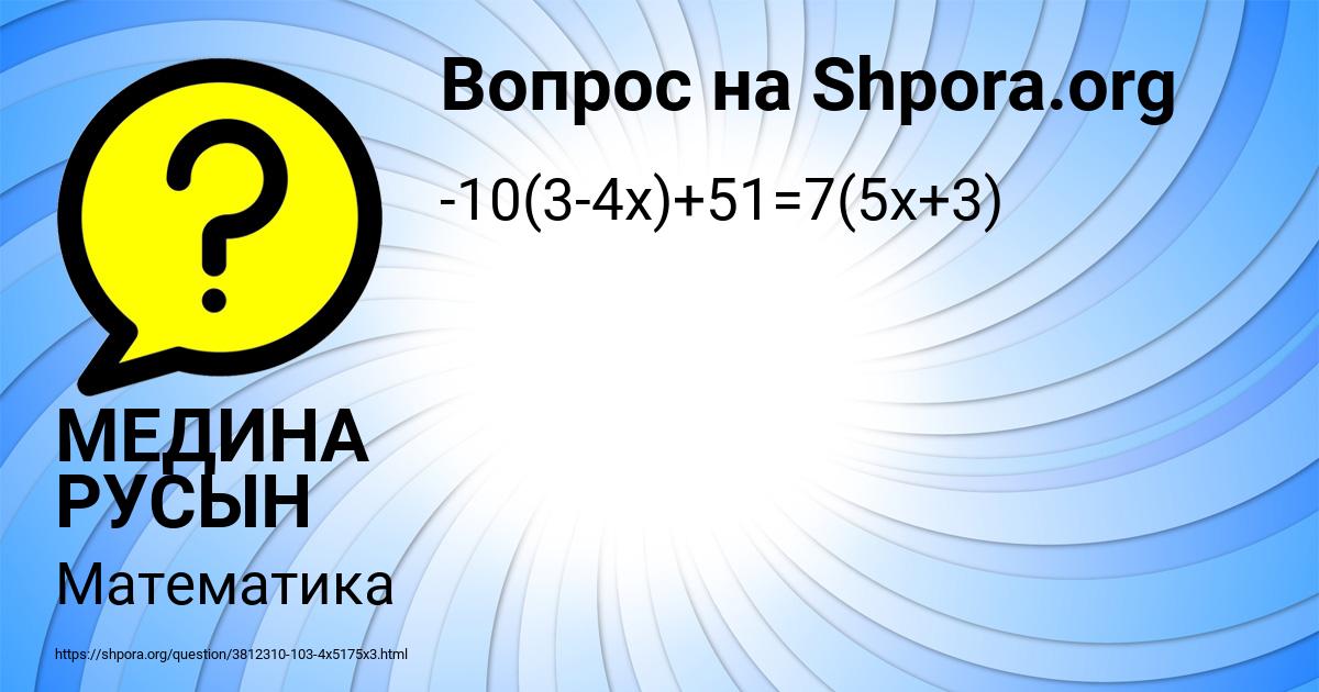 Картинка с текстом вопроса от пользователя МЕДИНА РУСЫН