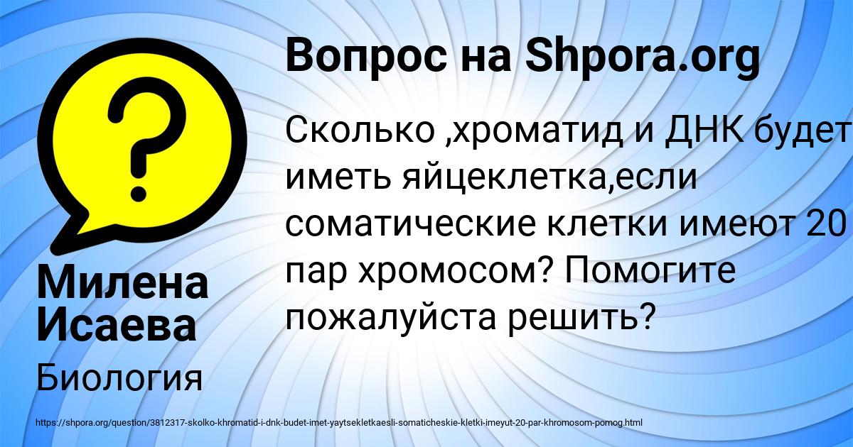 Картинка с текстом вопроса от пользователя Милена Исаева