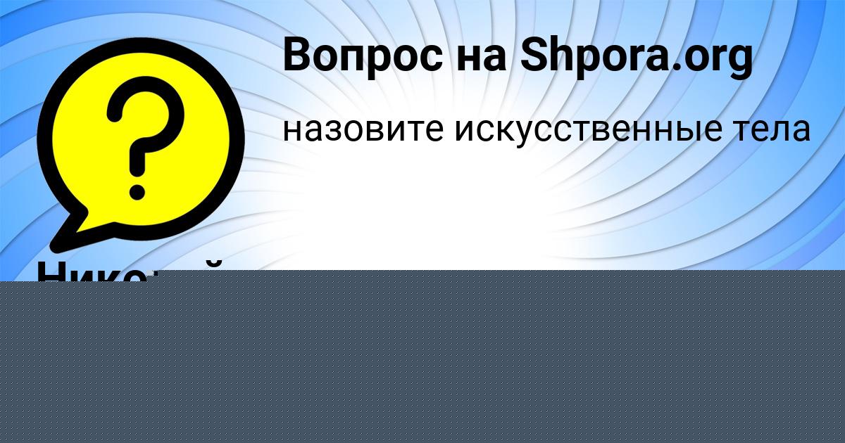 Картинка с текстом вопроса от пользователя Люда Лытвыненко