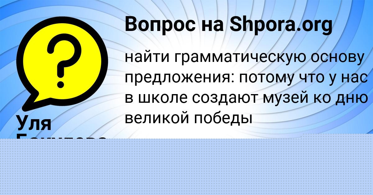 Картинка с текстом вопроса от пользователя Mitya Lyah