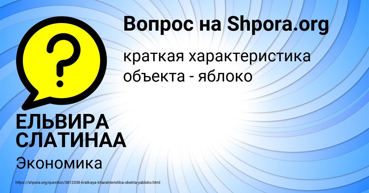 Картинка с текстом вопроса от пользователя ЕЛЬВИРА СЛАТИНАА