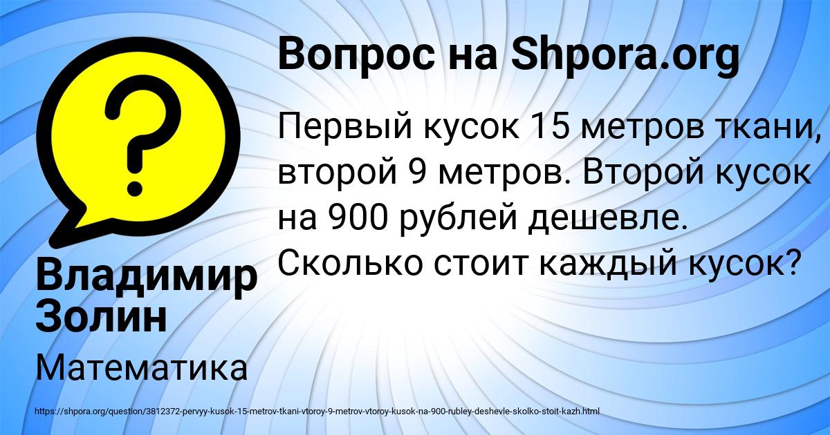 Картинка с текстом вопроса от пользователя Владимир Золин