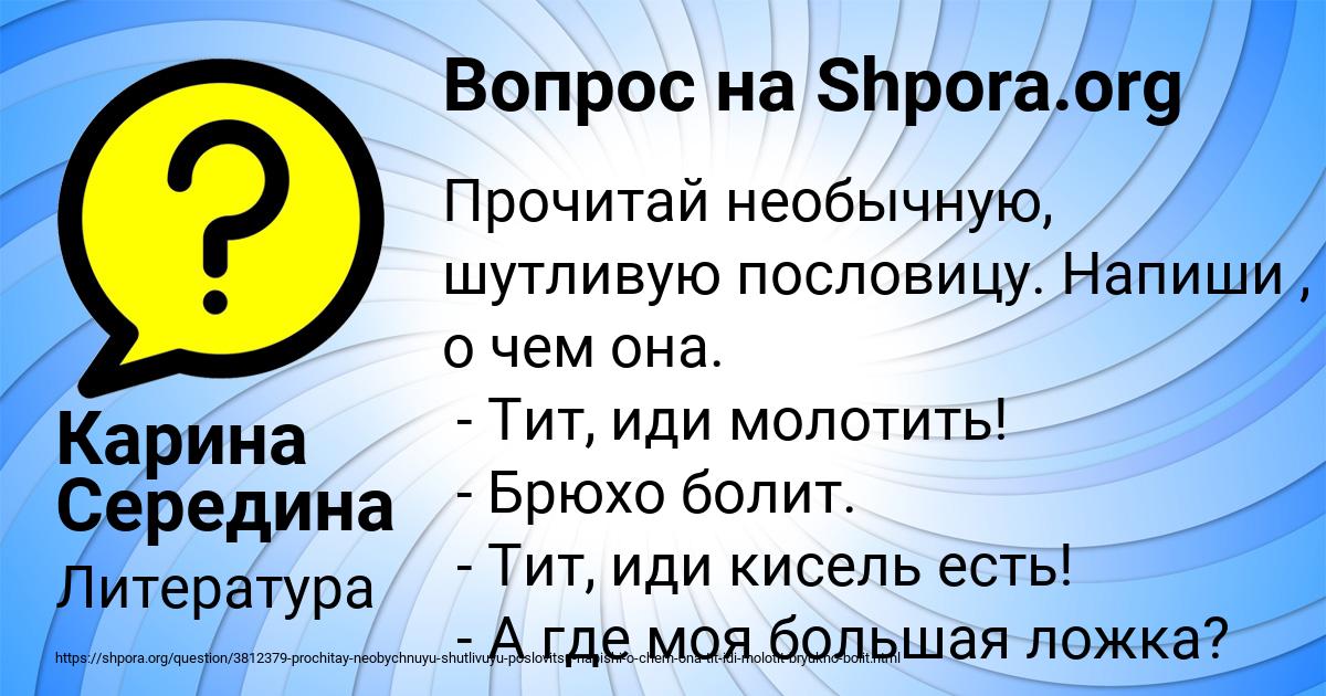 Картинка с текстом вопроса от пользователя Карина Середина