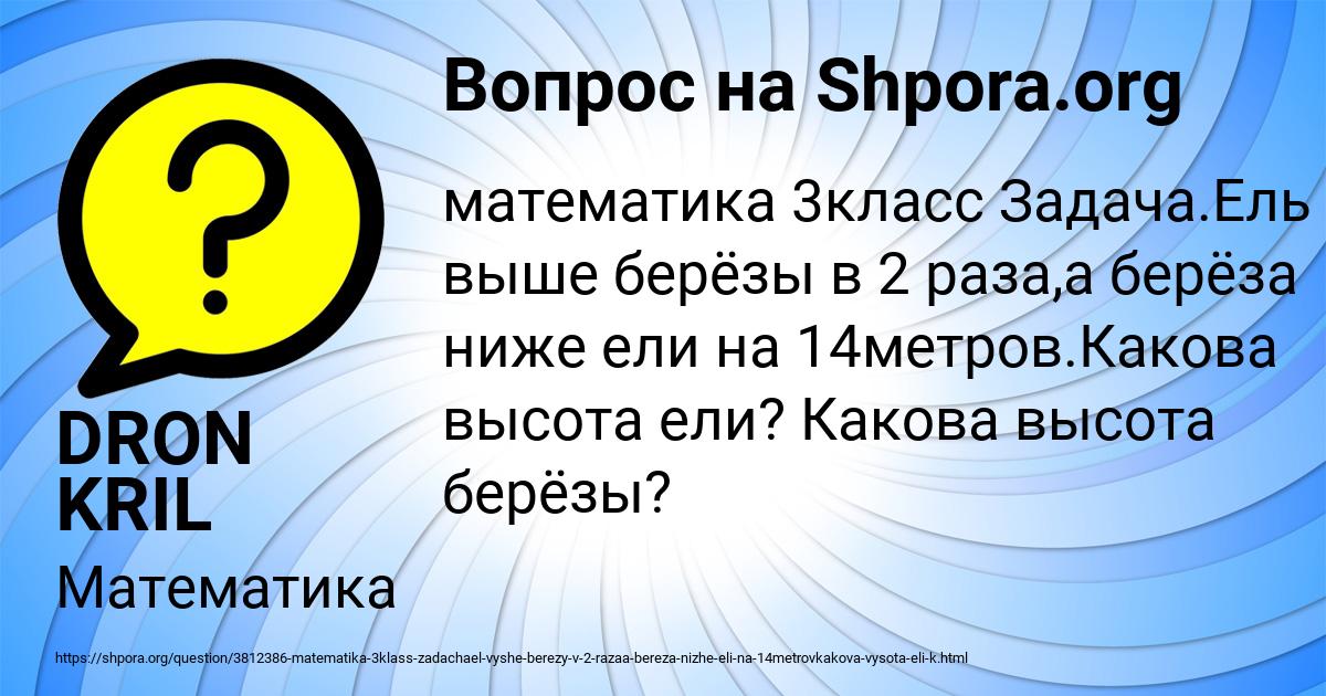 Картинка с текстом вопроса от пользователя DRON KRIL