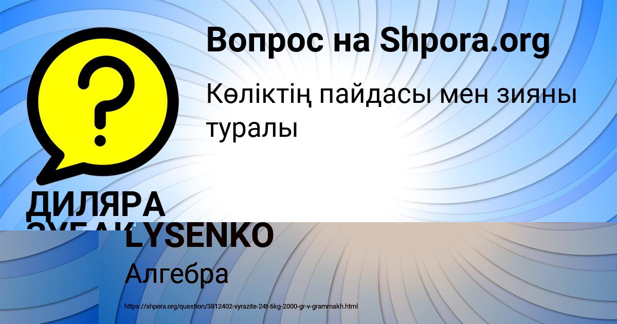 Картинка с текстом вопроса от пользователя LYUDMILA LYSENKO