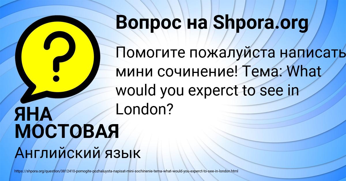 Картинка с текстом вопроса от пользователя ЯНА МОСТОВАЯ