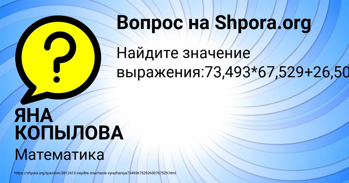 Картинка с текстом вопроса от пользователя ЯНА КОПЫЛОВА