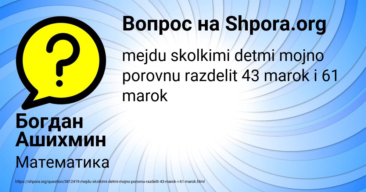 Картинка с текстом вопроса от пользователя Богдан Ашихмин