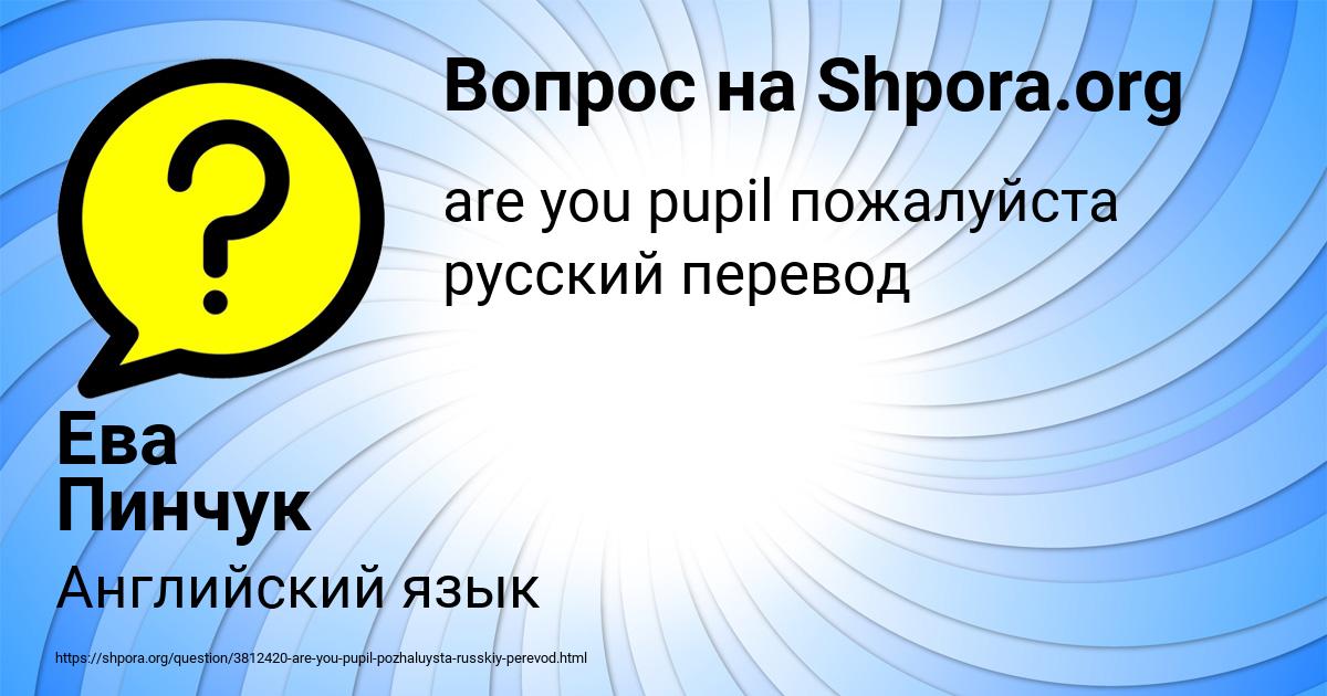 Картинка с текстом вопроса от пользователя Ева Пинчук