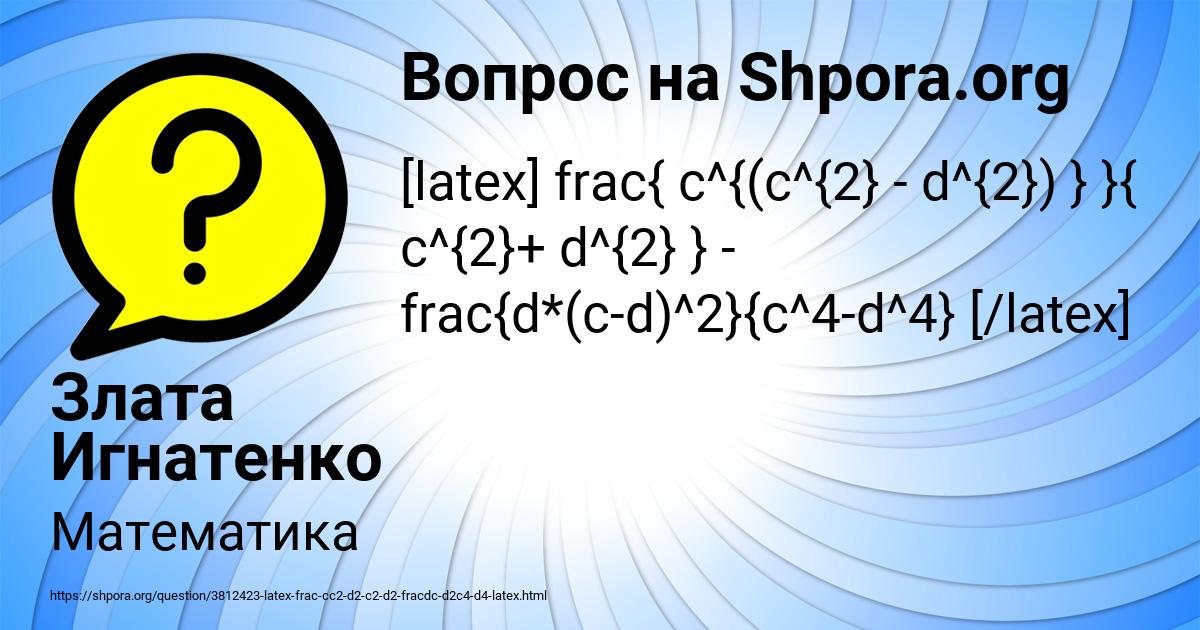 Картинка с текстом вопроса от пользователя Злата Игнатенко